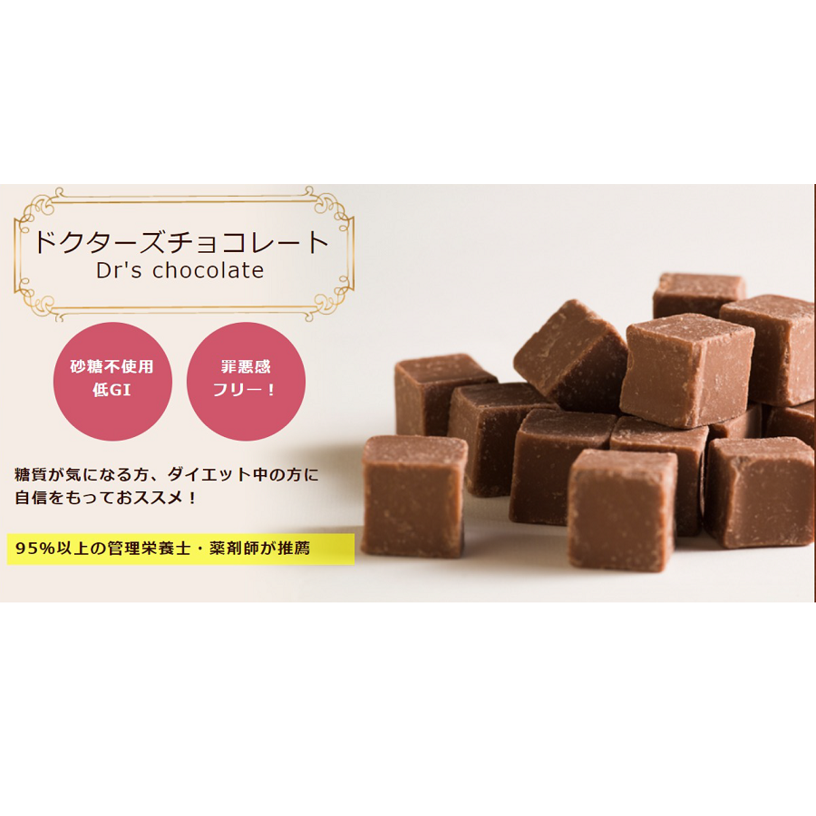 砂糖不使用【ドクターズチョコレートダーク味】10袋セット（35g×10袋