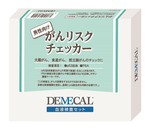 送料無料【がんリスクチェッカー男性向け】DEMECAL（デメカル）