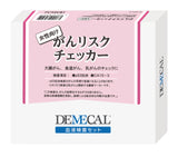 送料無料【がんリスクチェッカー女性向け】DEMECAL（デメカル）