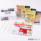 【産直】非常食3日分セット（Aセット、Bセット、Cセット×各1セット）9食分