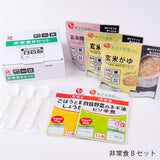 【産直】非常食9日分セット（Aセット、Bセット、Cセット　×各3セット）27食分