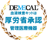 送料無料【がんリスクチェッカー女性向け】DEMECAL（デメカル）